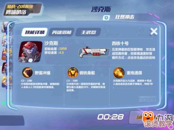 英雄战境高手必备：沙克斯加点攻略与技能打法深度详解指南